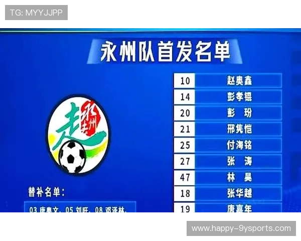 湘超最新战报解析及各队积分榜形势全面更新